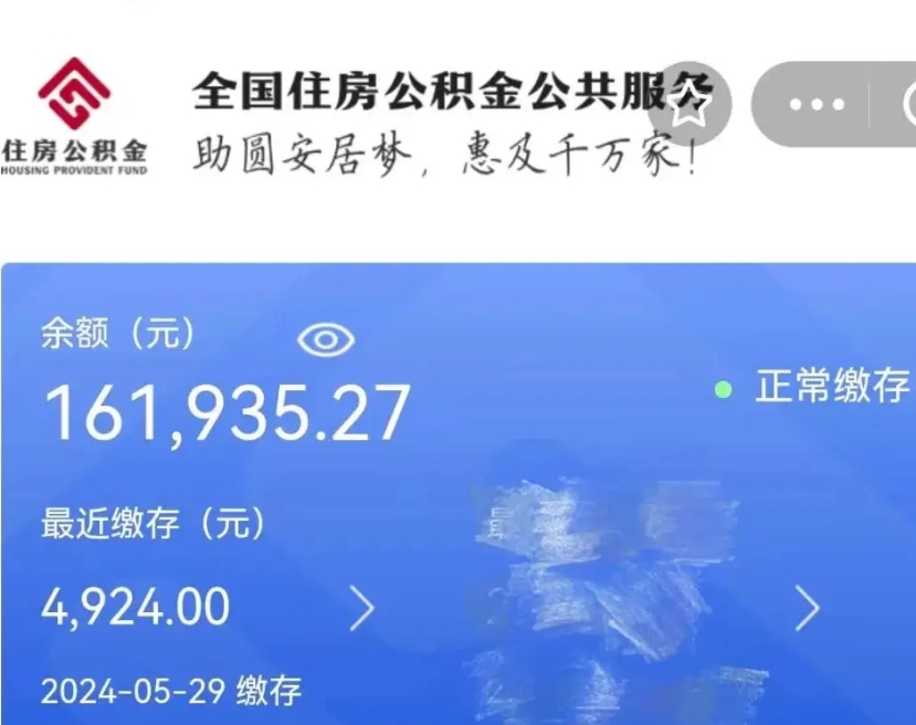 文山离职后公积金取不出来（离职了住房公积金取不出来）