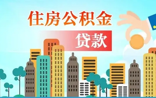 文山人怎么取公积金（怎么提取市公积金）